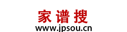 家谱搜